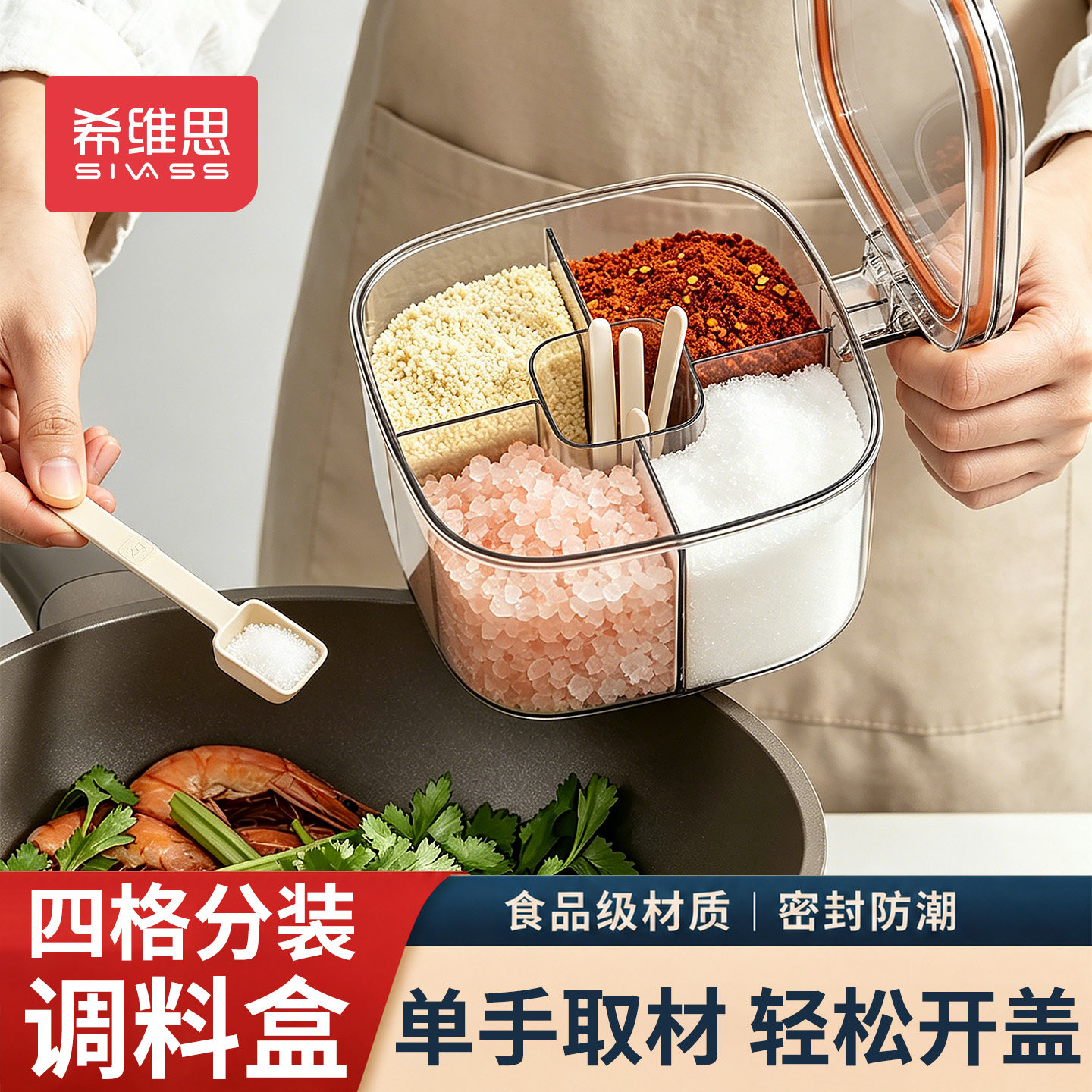 希维思多格一体佐料分装调味料盒图片