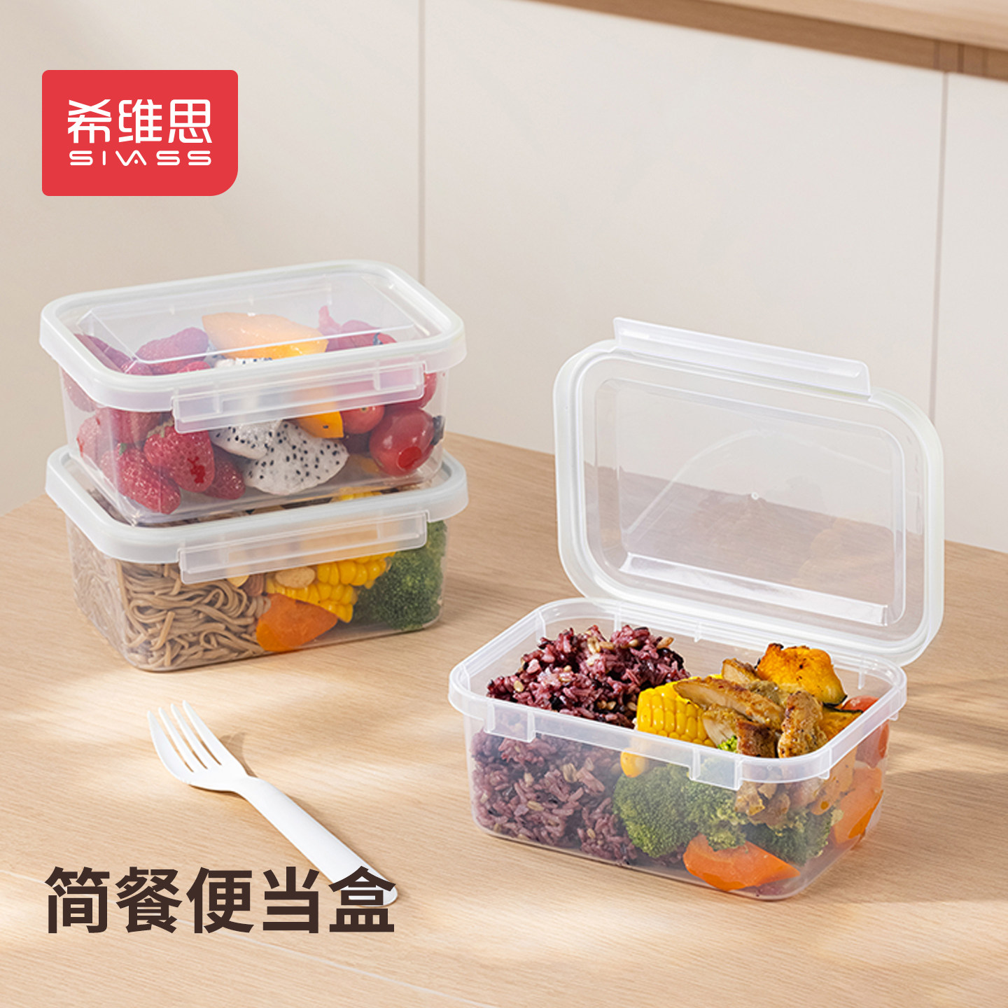 希维思密封翻盖食品保鲜盒微波炉加热专用饭盒外出携带水果便当盒