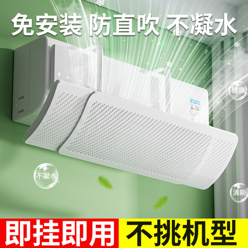 2024新款空调挡风板防直吹不凝水