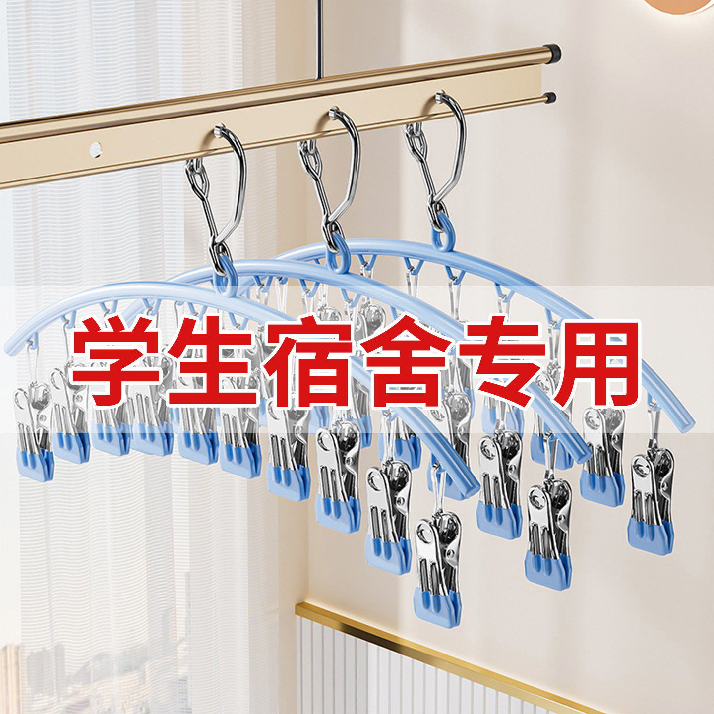 多功能袜子晾晒神器无痕防风图片