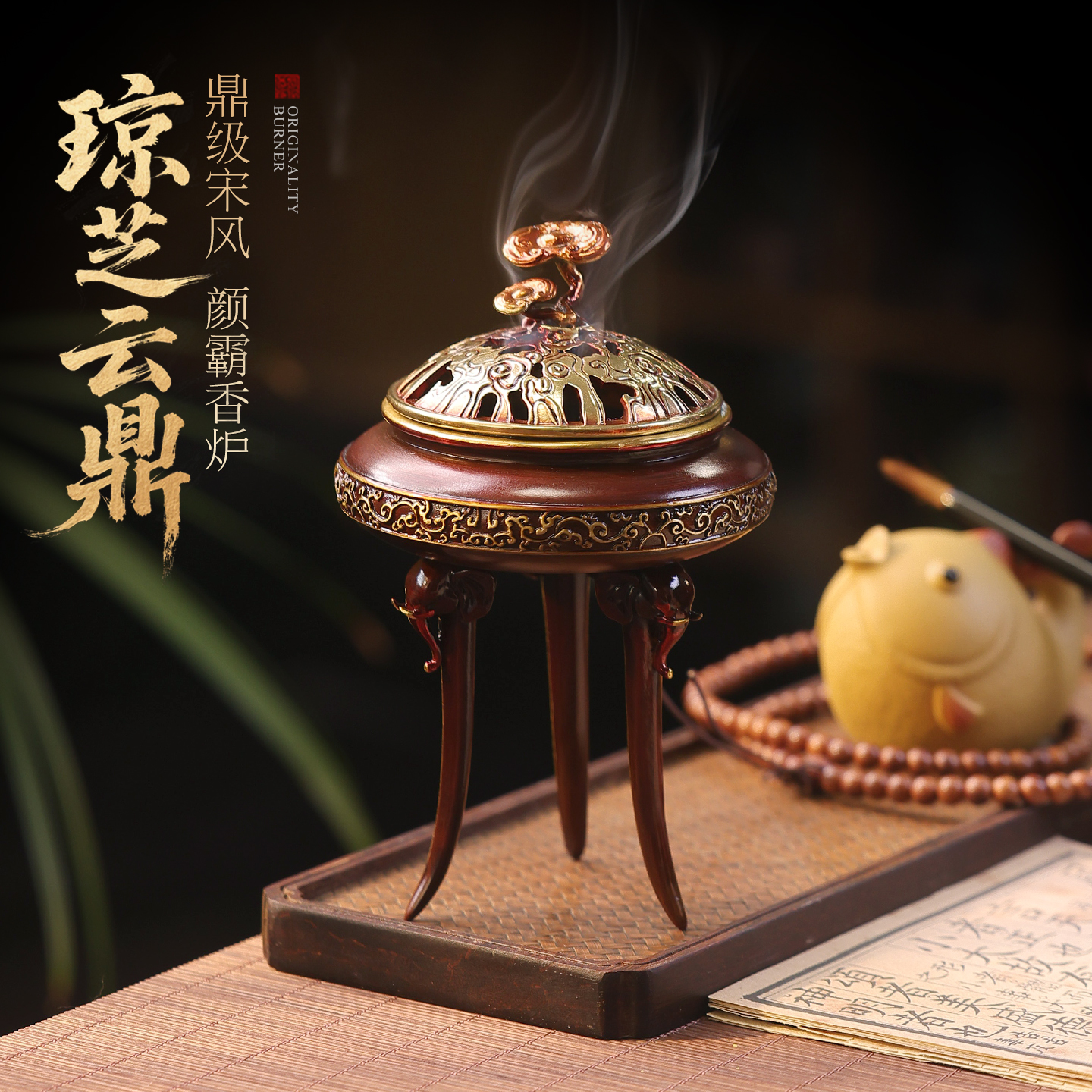 宽和灵芝香炉纯铜中式香薰炉