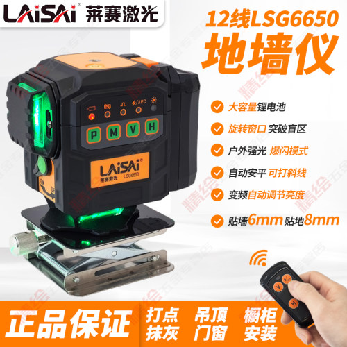 莱赛12线LD红绿光水平仪LSG6650贴地贴墙高精度6毫米抹灰爆闪锂电