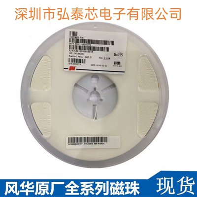 CBG160808U601T风华贴片磁珠