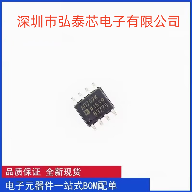 全新原装 AD707K AD707KR AD707KRZ贴片SOP-8运算放大器