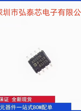 全新原装 AD707K AD707KR AD707KRZ 贴片SOP-8 运算放大器