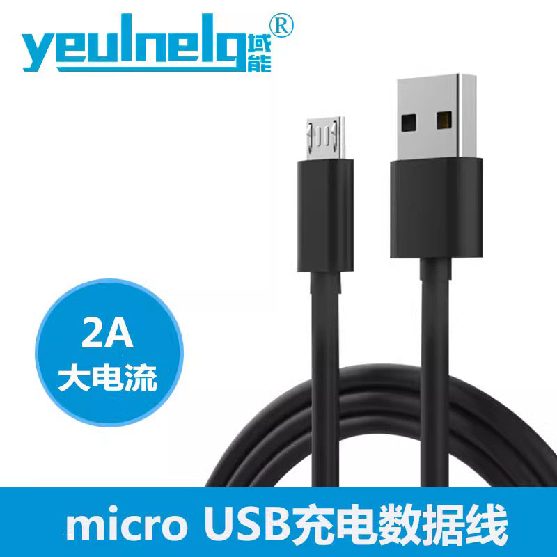microUSB充电线域能1M加长