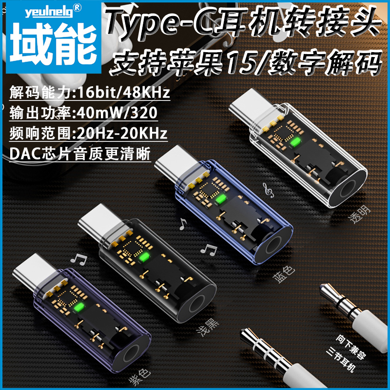 typec转3.5mm圆头转接头耳机听歌
