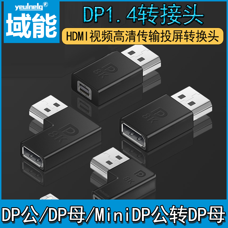 DP1.4母转@60HZ4K转换头