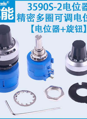 3590S-2-103L 10K 电位计+旋钮 10圈 精密多圈电位计 可调电阻器