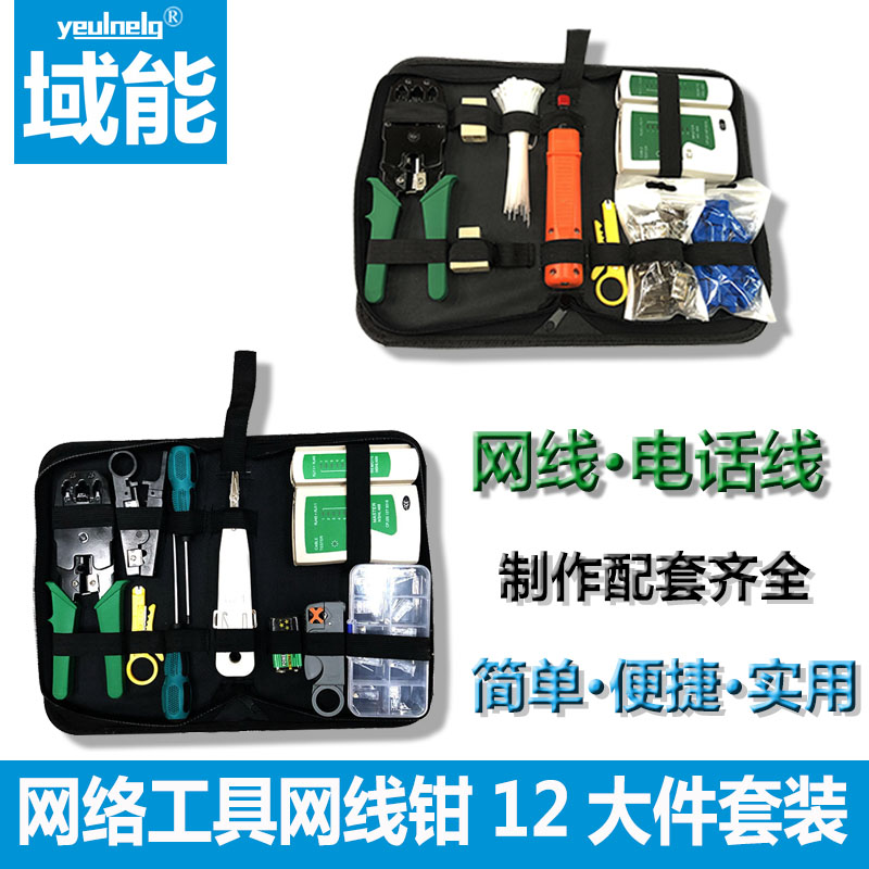 网线钳套装网络测试仪5六类水晶头接头夹具钳子刀片宽带压剥线钳