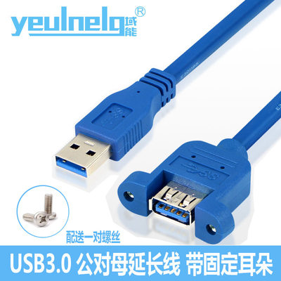 域能公对母延长数据线USB3.0