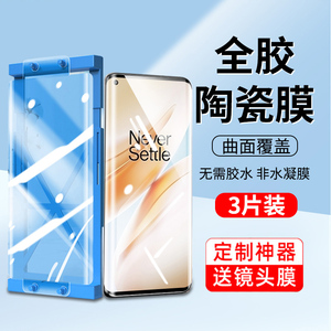 适用一加9pro全胶钢化膜一加8手机膜全屏覆盖曲面屏菲林陶瓷1+八pro高清防指纹防摔保护软膜全身无白边热弯