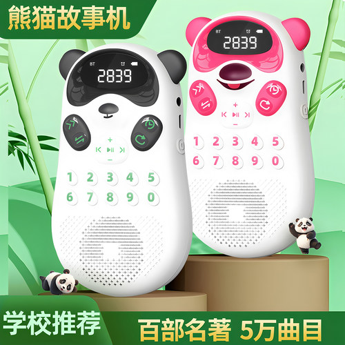 磨耳朵熊猫故事机儿童国学机