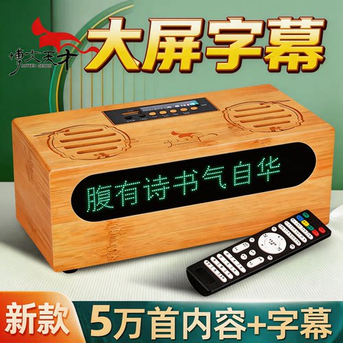 国学机英语早教儿童经典听读机