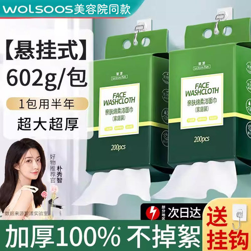 超大602g洗脸巾⭐悬挂式丨送挂钩