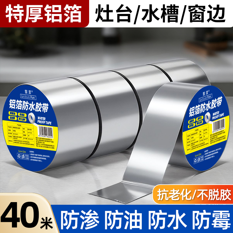 【爆卖100W+】厨房防水防油胶带