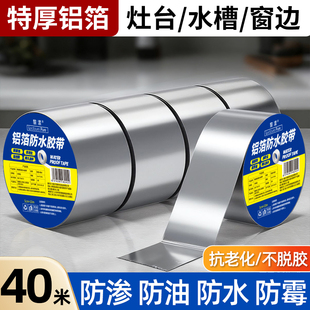 厨房防油贴纸煤气灶台水槽封边条铝箔耐高温自粘防霉防水美缝胶带