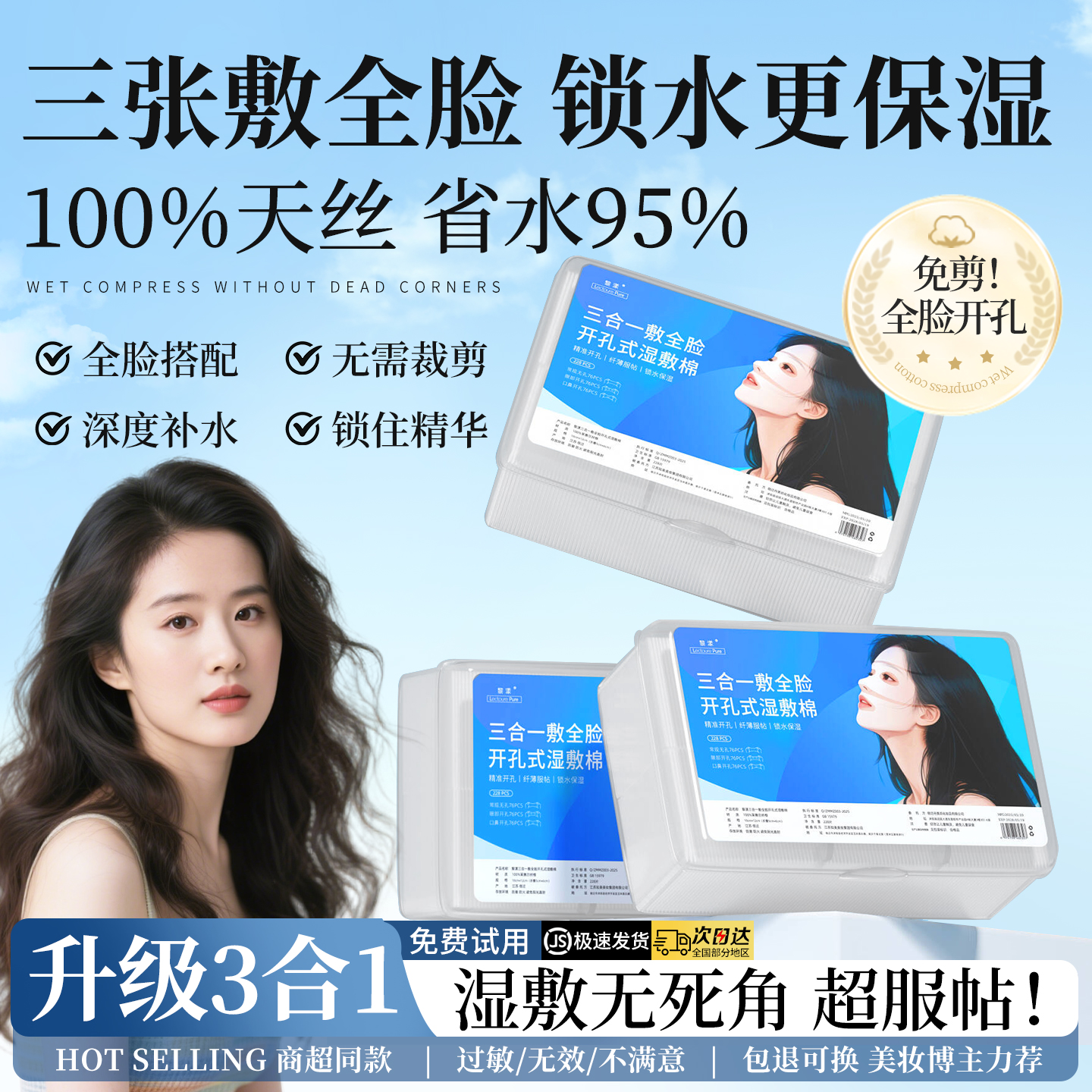 【爆卖10W+】天丝开孔湿敷棉