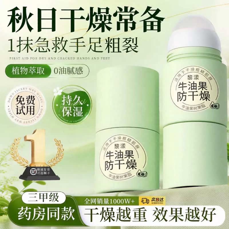秋季防干专用脚后跟防干燥修复霜牛油果滋润保湿护脚凝露护手霜