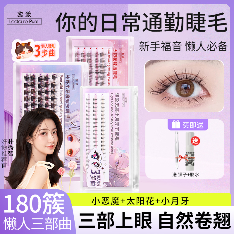 黎漾下睫毛小月牙小恶魔