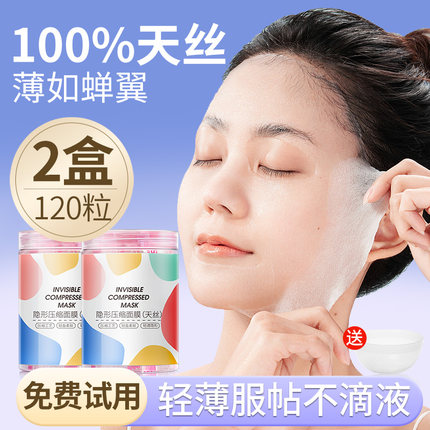 压缩面膜湿敷专用超薄纸膜压缩片面膜扣水疗一次性面膜纸官方正品