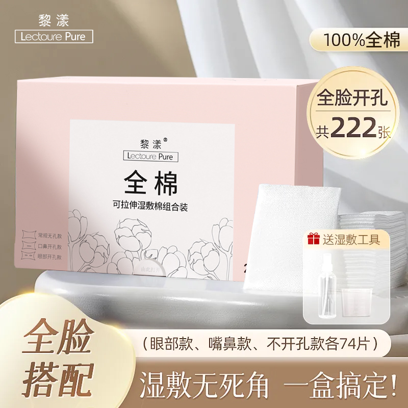 LEOUEANR/黎漾开孔湿敷棉可拉伸眼部鼻子三合一敷脸用化妆棉片BJ