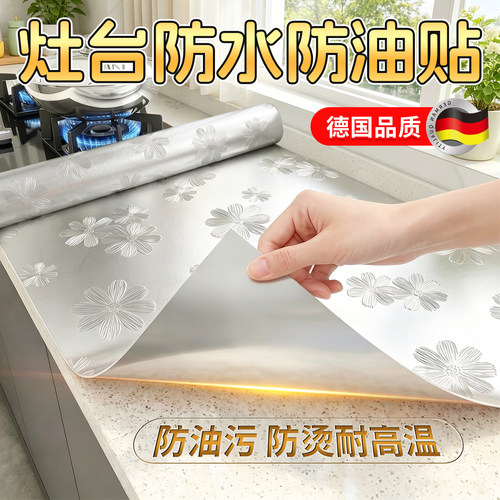 黎漾厨房防油贴纸铝箔加厚防油防水灶台防烫防潮墙面贴自带背胶BJ