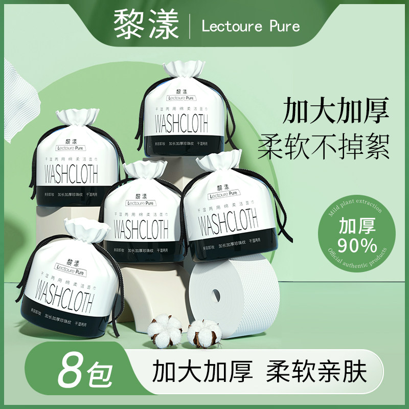 8卷丨洗脸巾一次性纯棉女洁面巾纸棉柔巾洗面巾大卷擦脸巾美容院