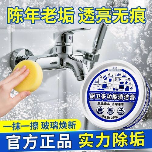LEOUEANR/黎漾多功能强力清洁膏厨房卫生间去污浴室除垢清洁剂BJ
