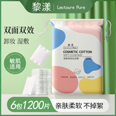 1200片黎漾卸妆棉脸部眼唇湿敷化妆棉女美容院专用官方旗舰店正品
