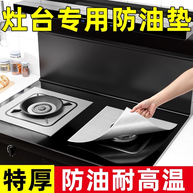 LEOUEANR/黎漾燃气灶防油垫纸灶台保护垫防油耐高温煤气灶BJ