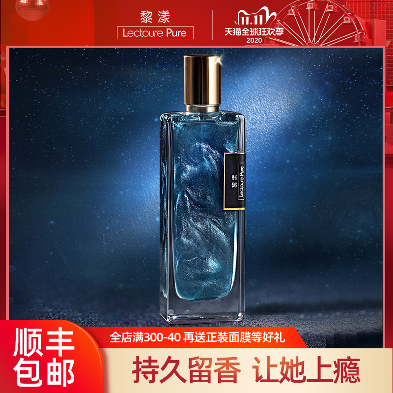 黎漾正品星辰男士香水流沙鎏金持久淡香自然清新男人味学生古龙水