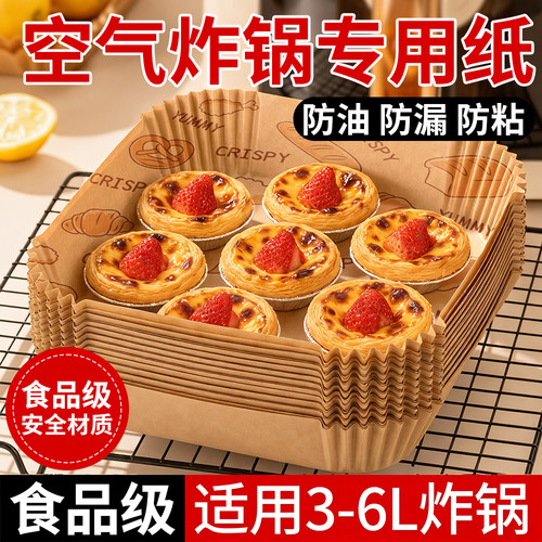 吸油纸膜方形空气炸锅专用纸生活用纸耐高温食品级加厚吸油纸膜BJ