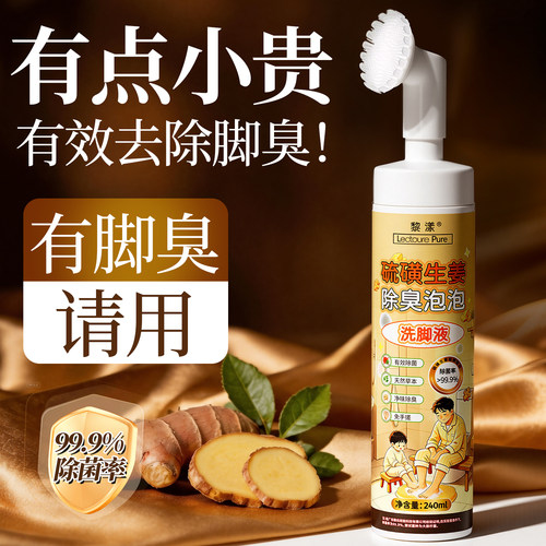 黎漾硫磺生姜除臭洗脚液懒人搓脚神器去脚臭脚酸去异味足浴剂bj