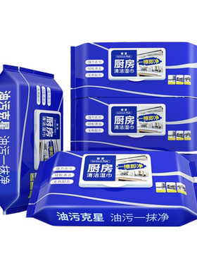 家用厨房湿巾一擦净日本清洁去污