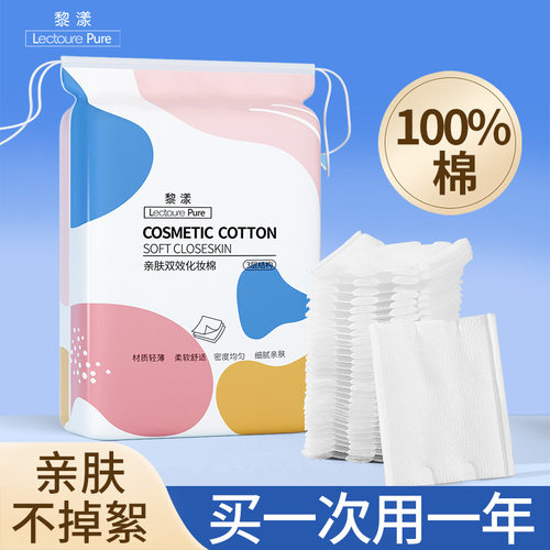 【100%全棉卸妆棉】加大加厚