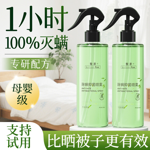 除螨喷雾官方旗舰店母婴可家用床上抑菌喷剂无毒抗菌去除螨虫神器