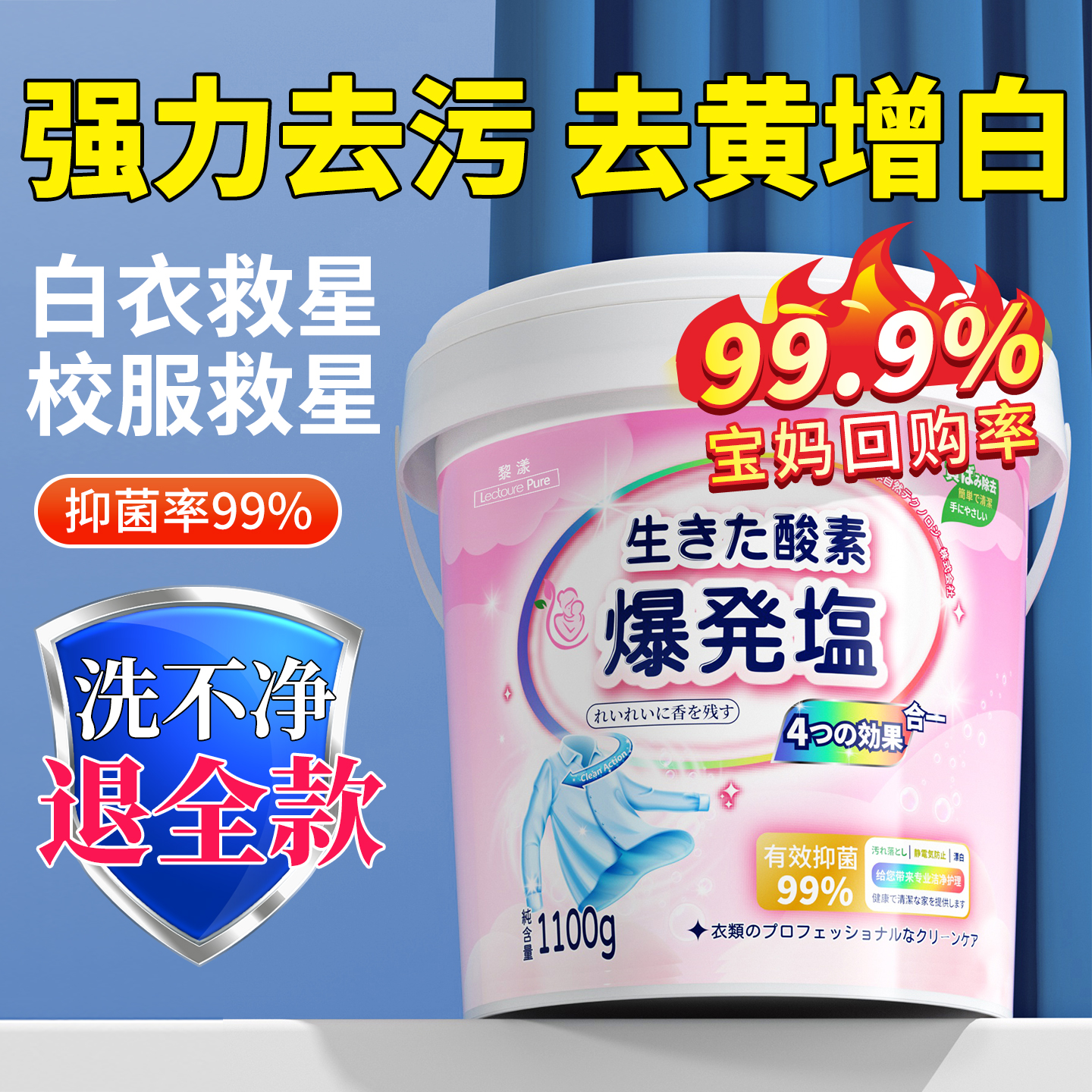 胖东莱爆款丨洗不净退全款