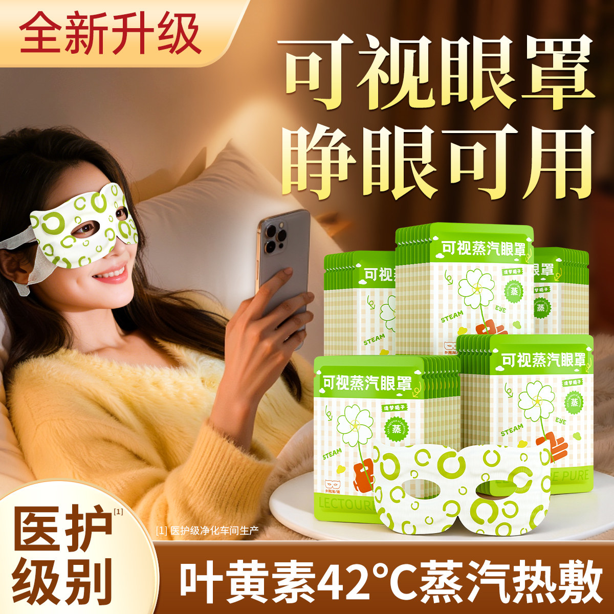 【可视型】叶黄素蒸汽眼罩缓解眼疲劳不压眼球镂空露眼睛热敷包BJ,居家日用,蒸汽眼罩,淘宝优惠券,粉丝福利购,淘宝优惠卷