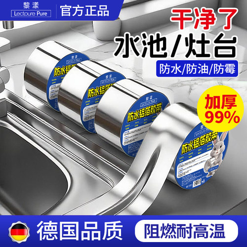 LEOUEANR/黎漾加厚耐高温铝箔厨房水槽美缝隙马桶胶带防油贴纸BJ