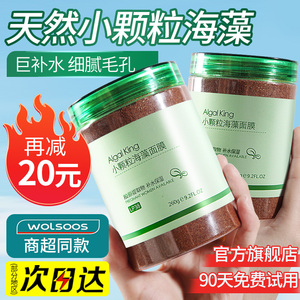 海藻面膜小颗粒天然纯植物补水保湿美白美容院专用官方旗舰店正品