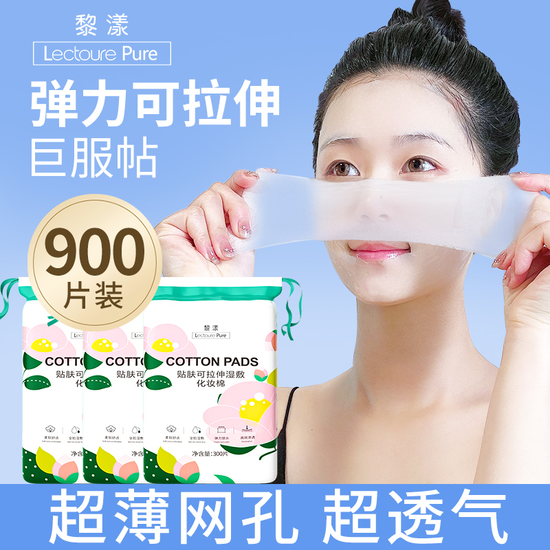 【美容院热卖】超薄可拉伸湿敷棉