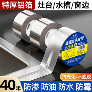 厨房防油贴纸煤气灶台水槽封边条铝箔耐高温自粘防霉防水美缝胶带
