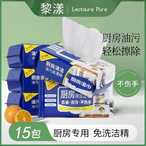 15包【央ma力荐】厨房湿巾
