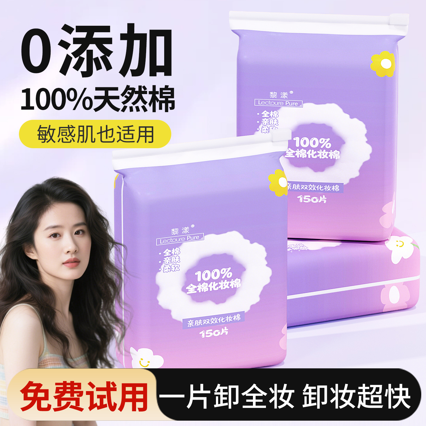 100%全棉化妆棉柔软亲肤