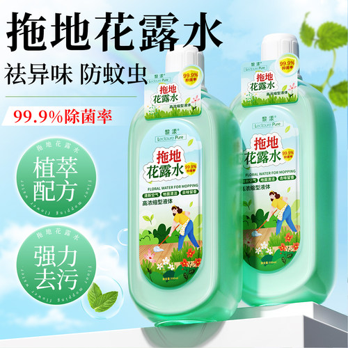 【全网热销100W】拖地花露水