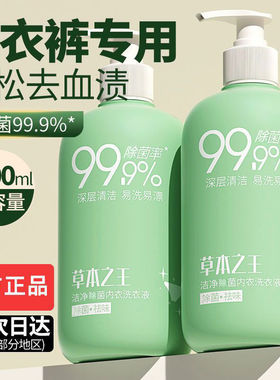 内衣内裤专用洗衣液女士深层清洁去血渍儿童专用清洗液bj