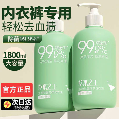 内衣内裤专用洗衣液女士深层清洁去血渍儿童专用清洗液bj
