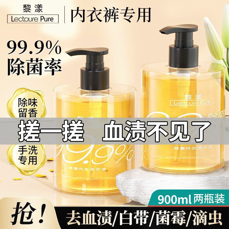 内裤洗衣液杀菌抑菌除菌正品通用官方旗舰店男女士专用清洗液bj,洗护清洁剂/卫生巾/纸/香薰,内衣洗衣液,淘宝优惠券,粉丝福利购,淘宝优惠卷