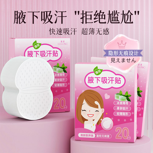 【屈巨氏同款】吸汗贴热销第1名